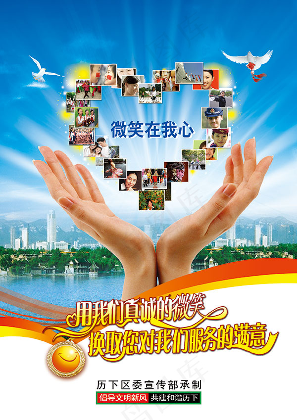 微笑在我心(2480X3508(DPI:300))psd模版下载