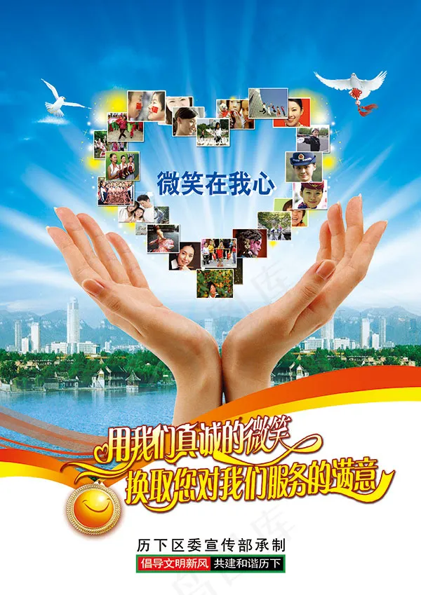 微笑在我心(2480X3508(DPI:300))psd模版下载
