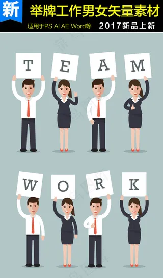 举牌工作男女矢量素材