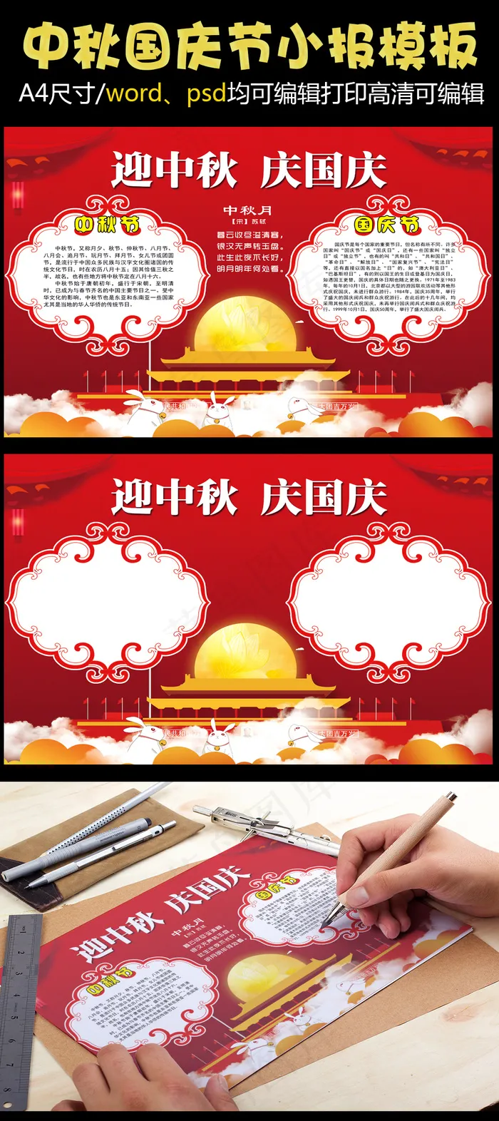 古典红色中秋国庆节小报模板