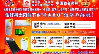 佳好得太阳能图片