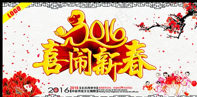 喜闹新春图片 喜闹新春图片