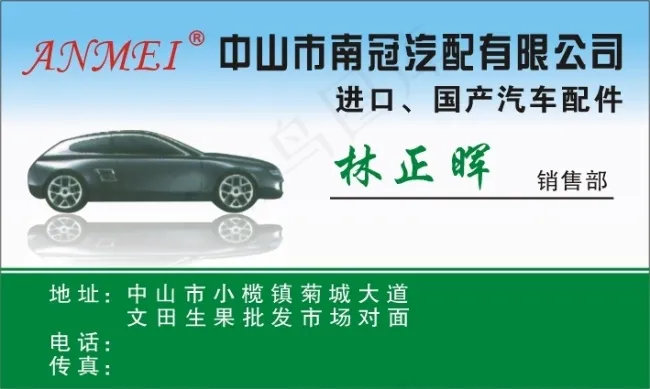 汽配名片cdr矢量模版下载