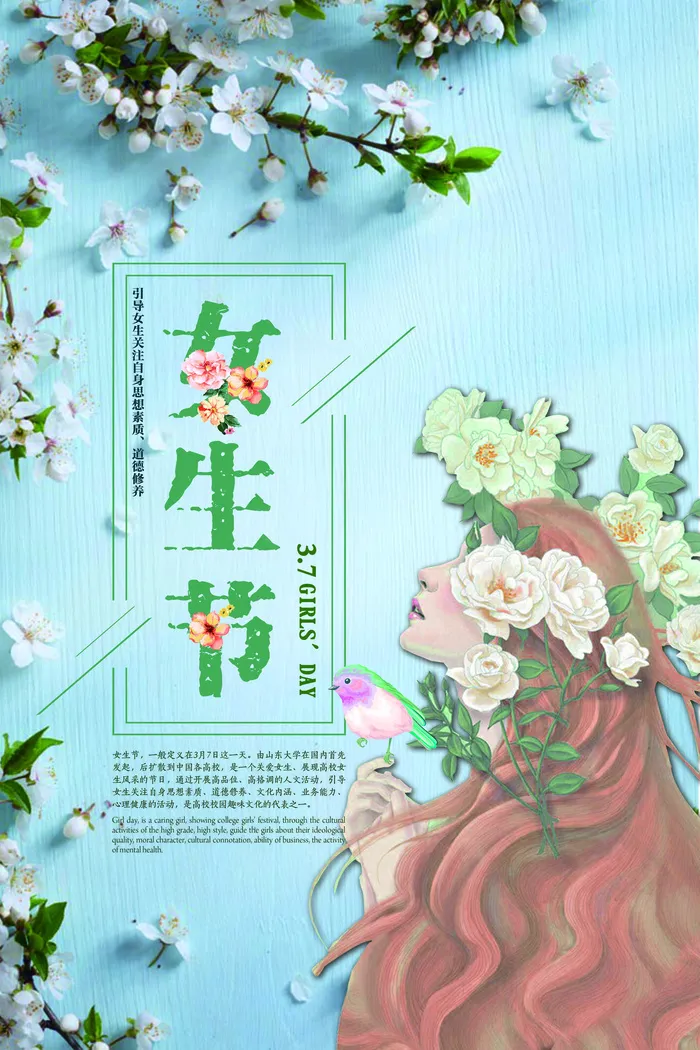 小清新蓝色女生节宣传海报