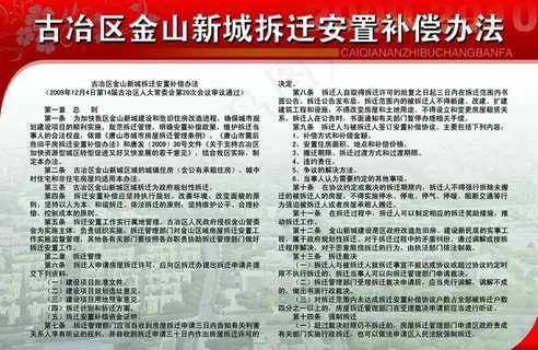 拆迁补偿办法图片