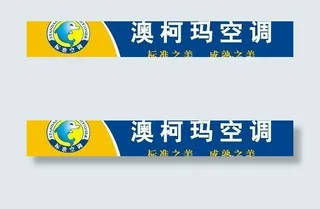 矢量澳柯玛空调标志