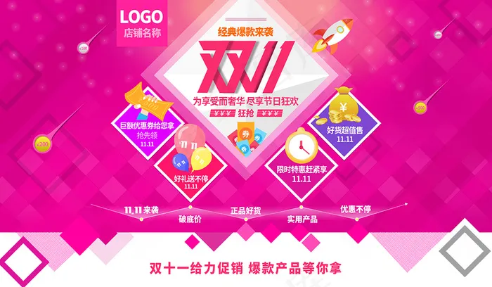 双十一海报psd模版下载