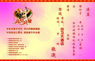结婚请柬内页图片