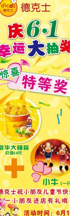 德克士六一幸运大抽奖_x展架图片cdr矢量模版下载