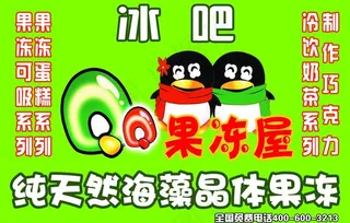 qq果冻屋门头