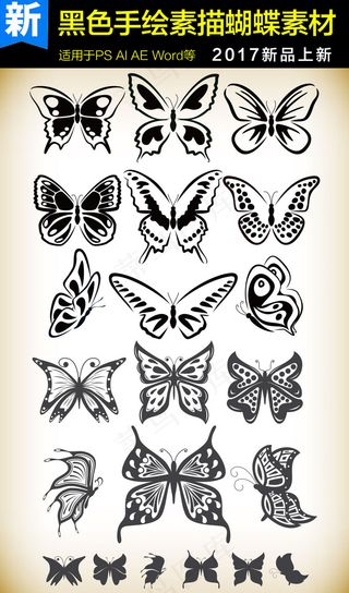 卡通黑色素描蝴蝶素材