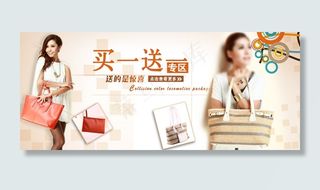 网店女包买一送一PSD分层素