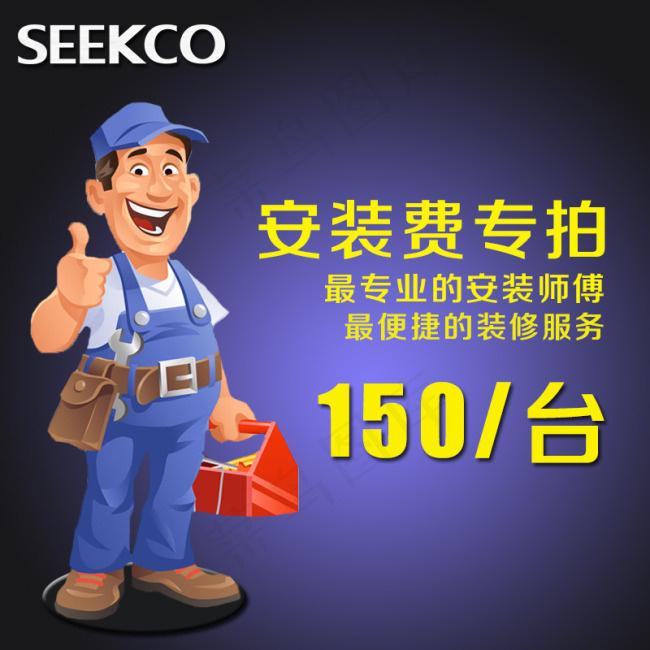 净水器安装主图psd模版下载