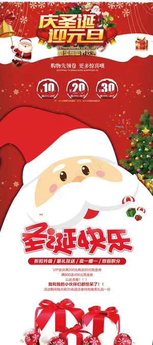 精美大气庆圣诞迎元旦圣诞节海报展架...