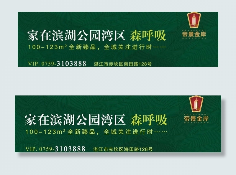 房地产户外广告图片psd模版下载