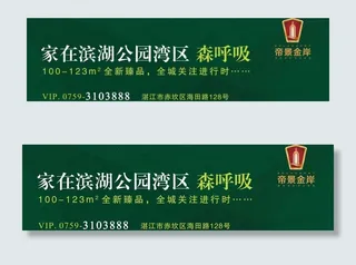 房地产户外广告图片