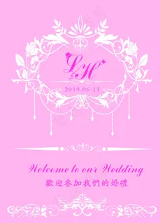 婚礼迎宾牌