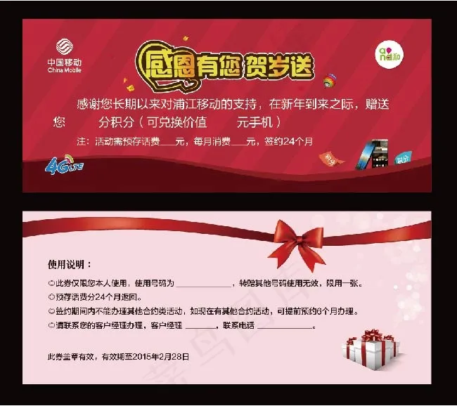 移动优惠券eps,ai矢量模版下载