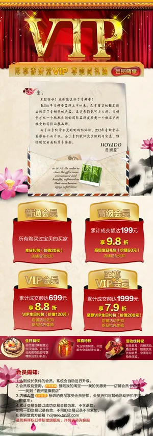 网店VIP会员页面PSD装修设计