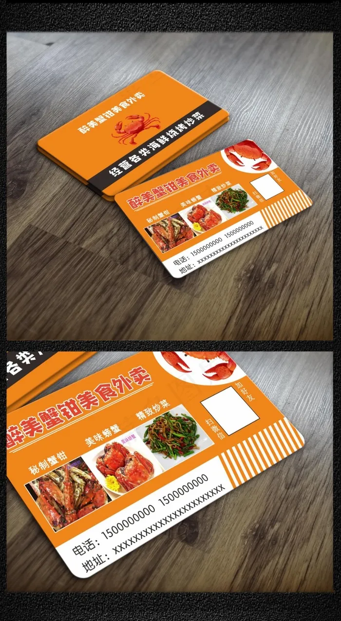 黄色外卖名片cdr矢量模版下载