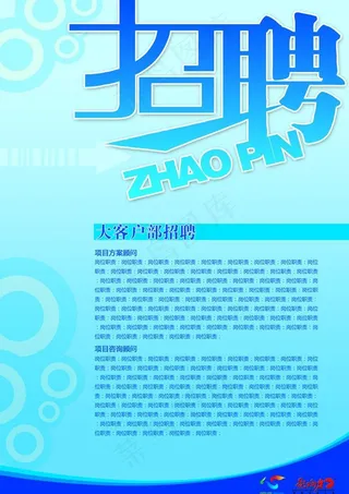 招聘展板模板图片