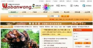 木材商务门户首页网页模板