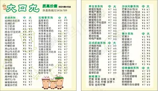 大口九奶茶菜单 菜单背景