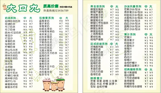 大口九奶茶菜单 菜单背景 大口九奶茶菜单 菜单背景