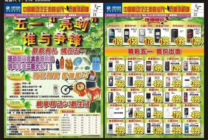 五一活动促销方案图片cdr矢量模版下载