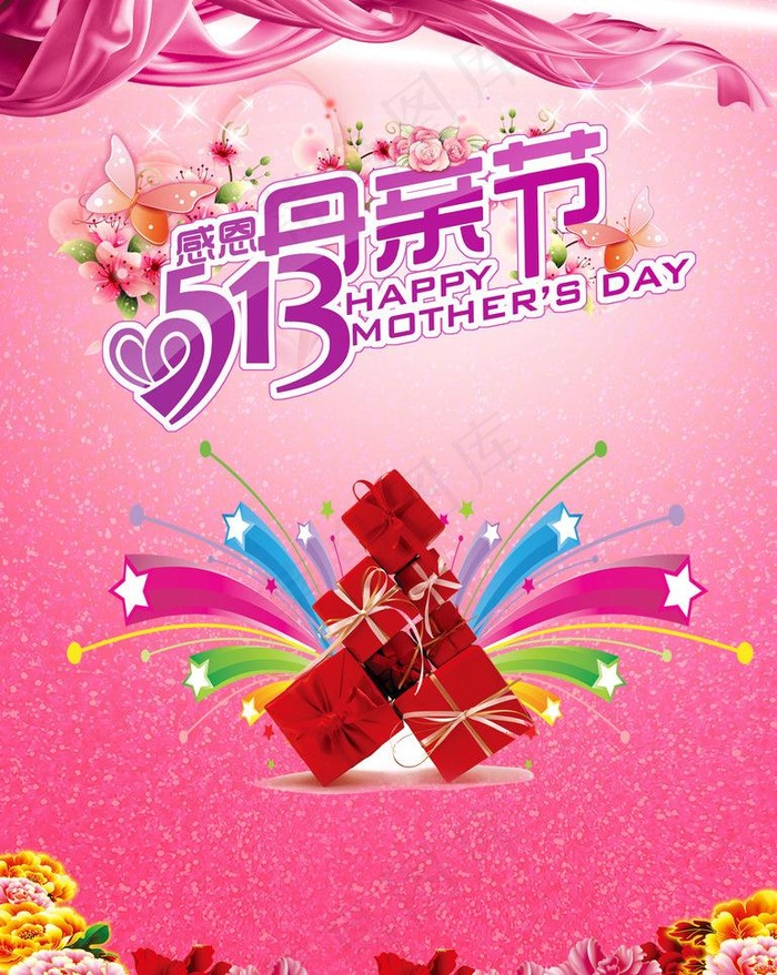 母亲节 淘宝图片(2636X3508(DPI:300))psd模版下载