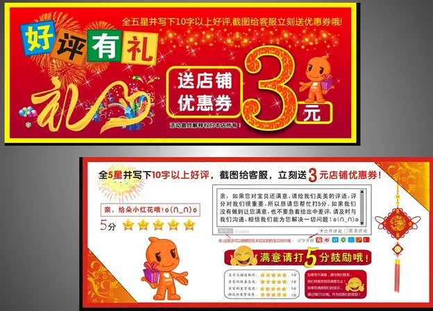 淘宝售后卡(272X352)cdr矢量模版下载
