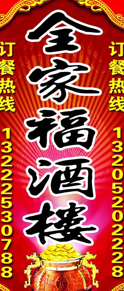 酒楼灯箱图片psd模版下载