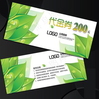 简洁环保绿色家政代金券优惠券设计模...