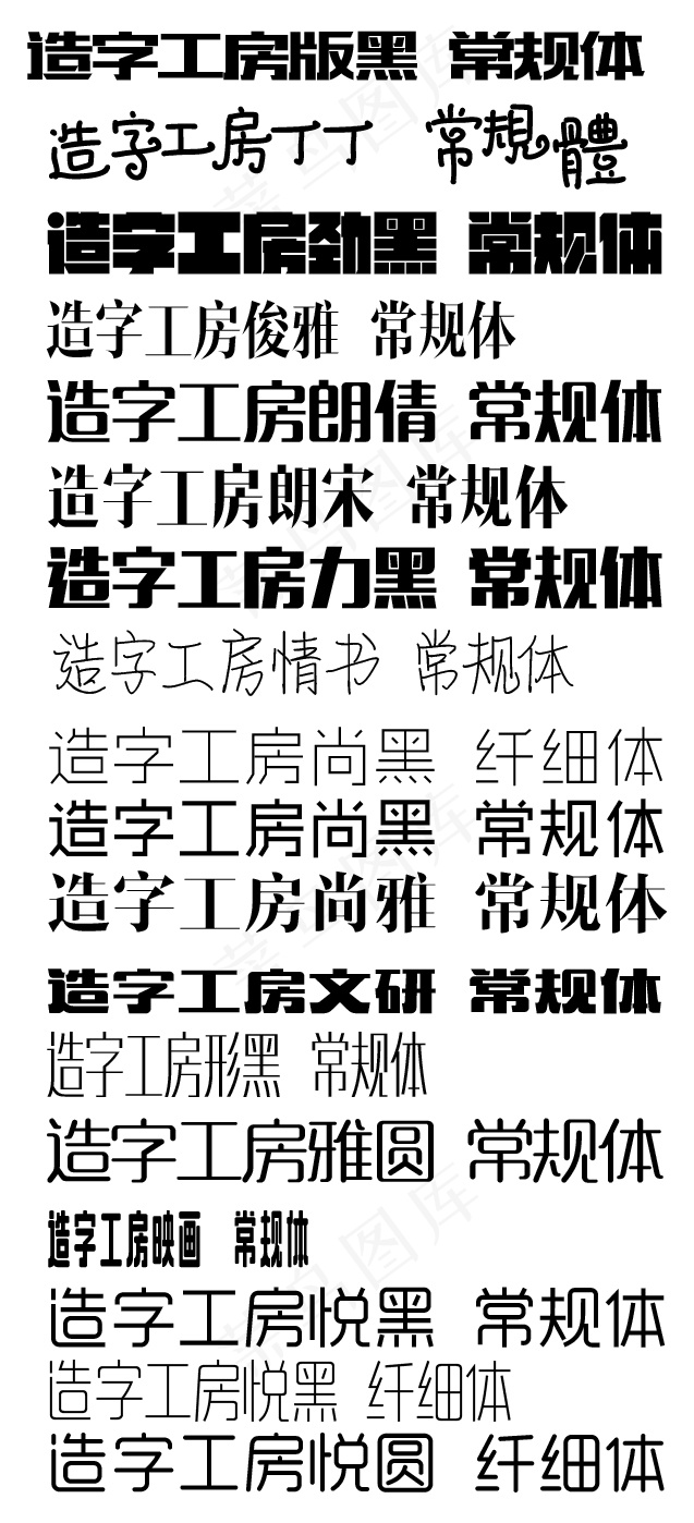 设计必备中文字体ai矢量模版下载