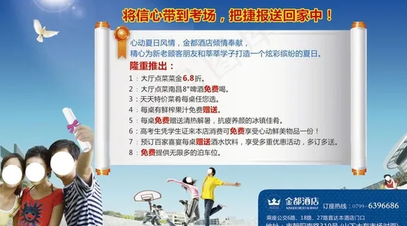 大酒店广告图片