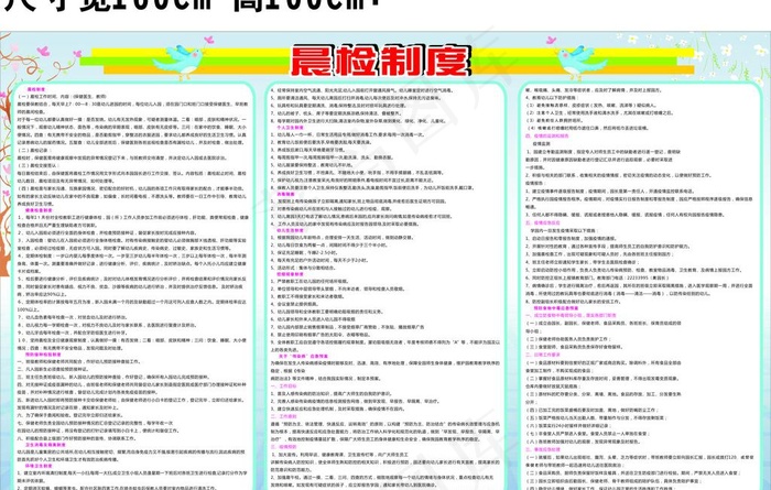 幼儿园保健师制度图片