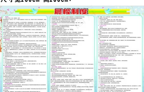 幼儿园保健师制度图片