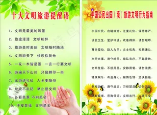 文明旅游十大提醒语图片