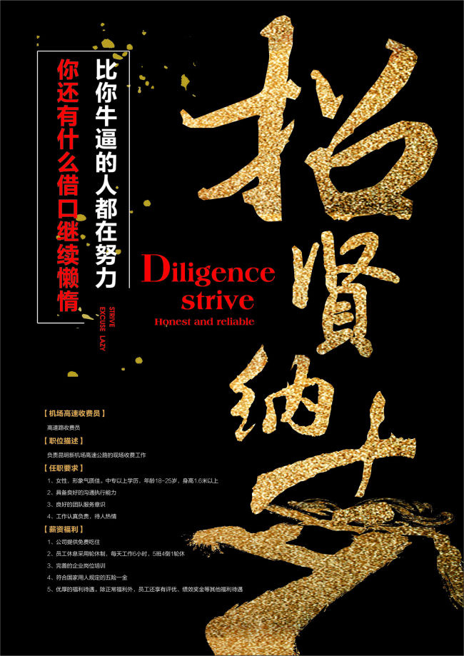 招贤纳士海报(210X297)cdr矢量模版下载