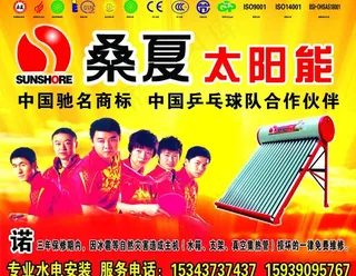 桑夏太阳能图片