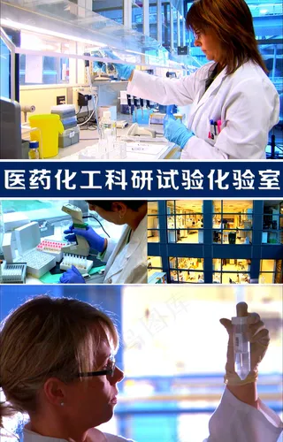 医药化工生物科研试验室化验室高清视...