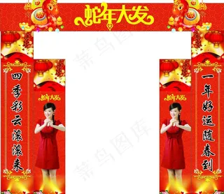 蛇年大发 包柱图片