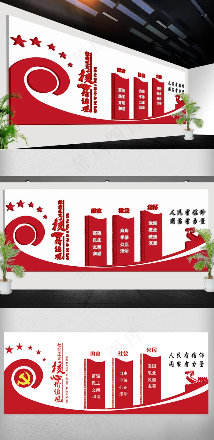 *核心价值观党建文化墙免费模...ai矢量模版下载