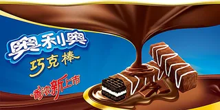 奥利奥巧克棒广告