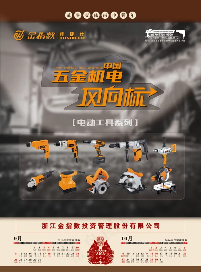 金指数五金机电(5031X6803(DPI:300))psd模版下载