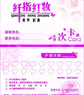 纤指红妆 次卡图片