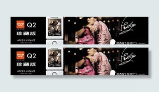 珍藏版好记星杰伦海报广告PSD模板