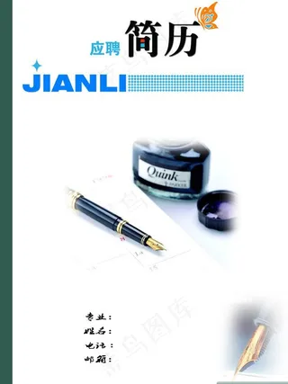 个人简历封面图片