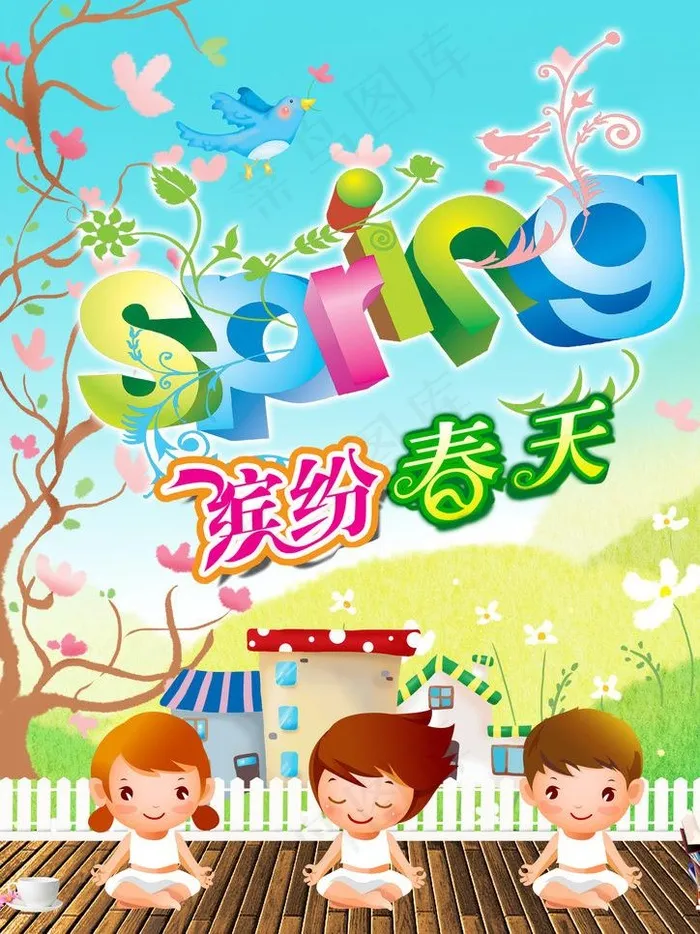 卡通春天图片(2480X3508(DPI:300))psd模版下载