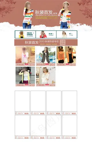 淘宝女装店铺秋装